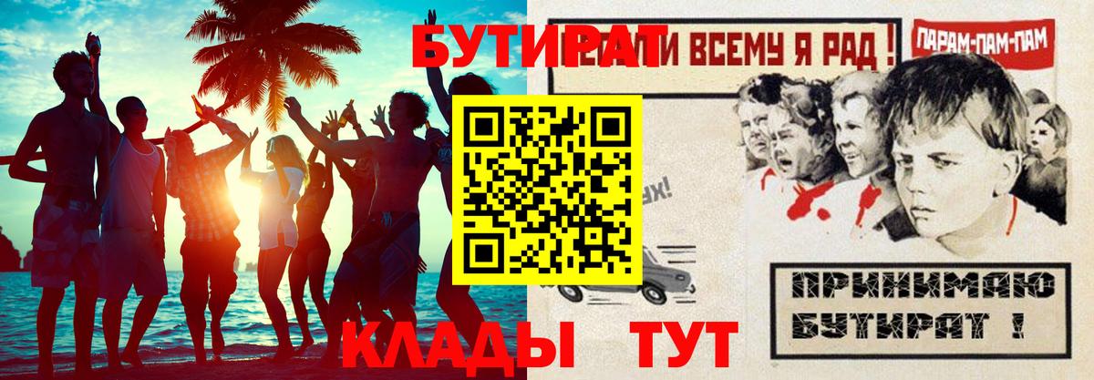Хабаровск  БУТИРАТ оксибутират  Вход с VPN 