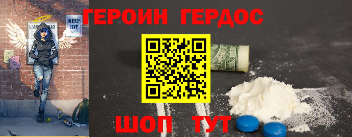 Героин белый  Вход с VPN  Хабаровск 