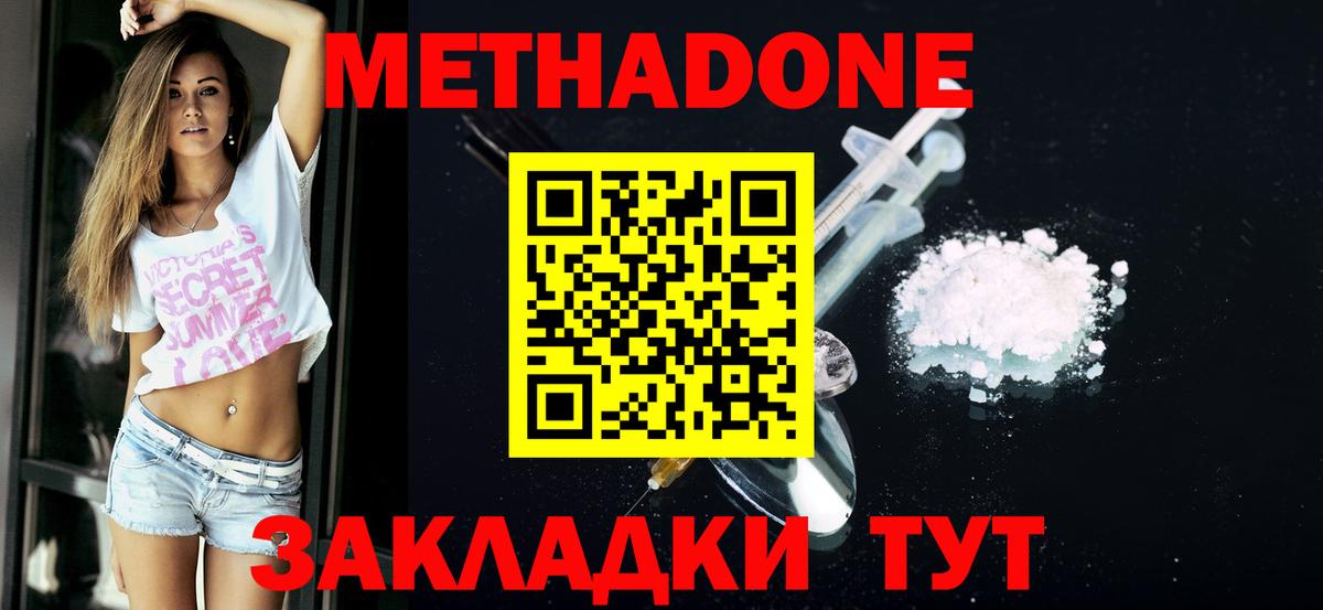 Метадон methadone  Вход с VPN  Хабаровск  МЕТАДОН мёд 